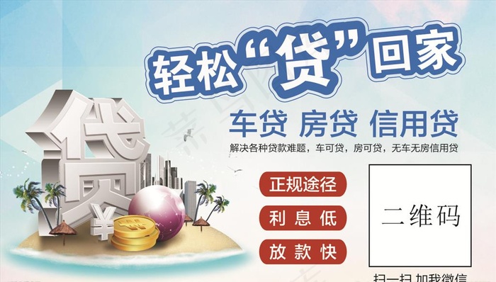 贷款名片图片cdr矢量模版下载