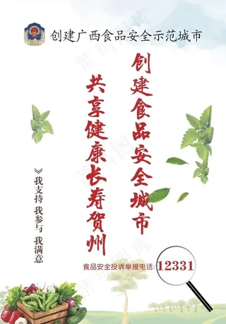 食品安全 台卡 展架设计图片