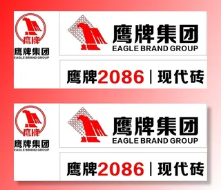 鹰牌集团图片