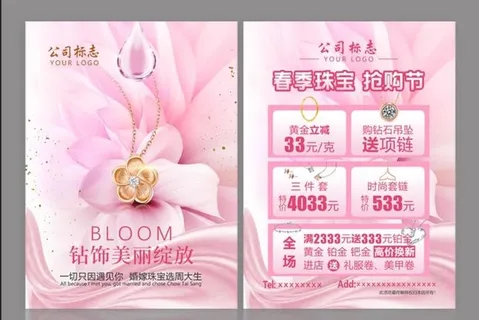 珠宝抢购节图片