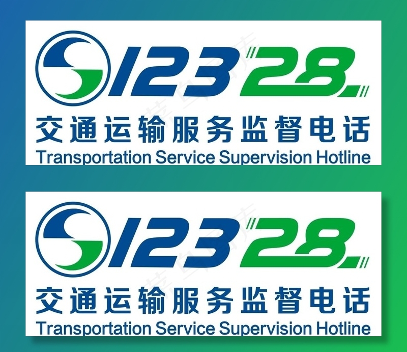 12328监督电话图片cdr矢量模版下载