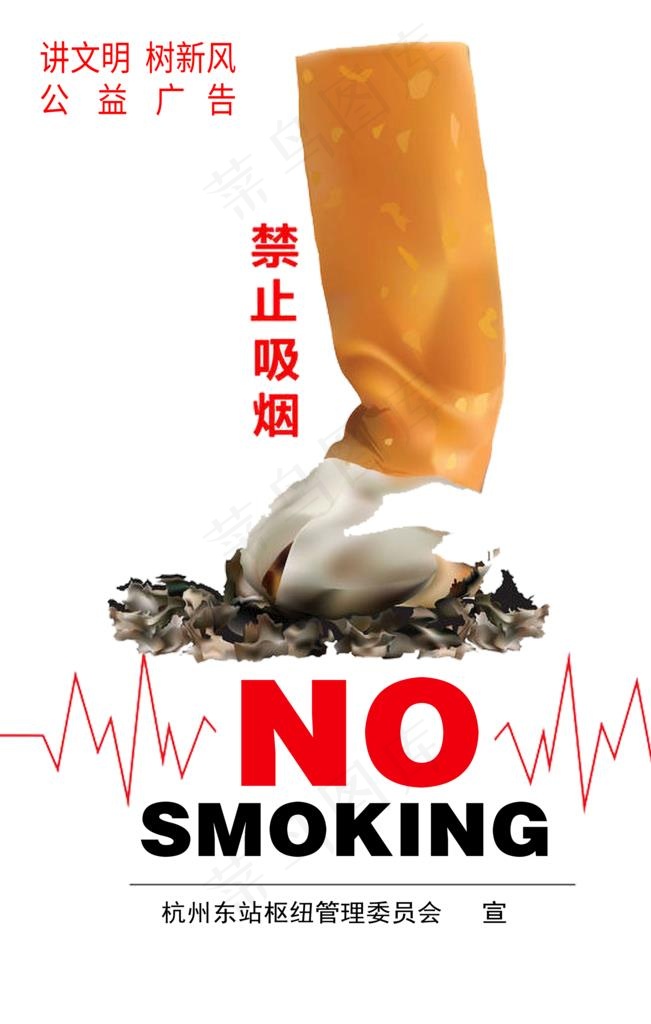 禁止吸烟图片