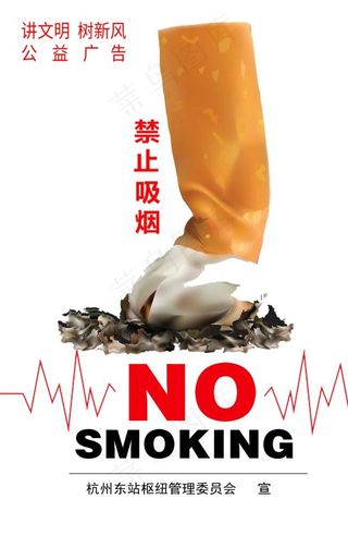 禁止吸烟图片