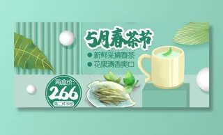五月春茶节图片
