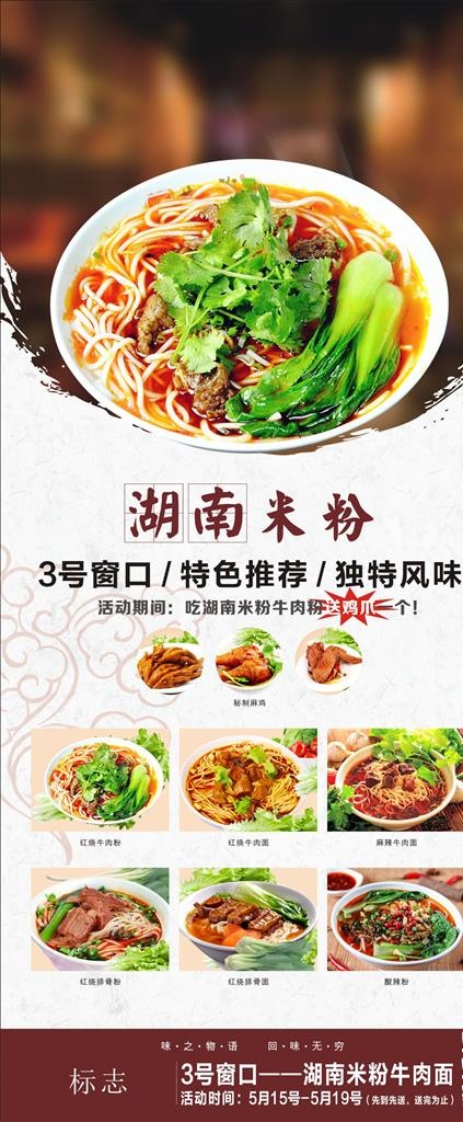 湖南米粉展架图片cdr矢量模版下载