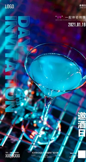 邀酒日图片 邀酒日图片