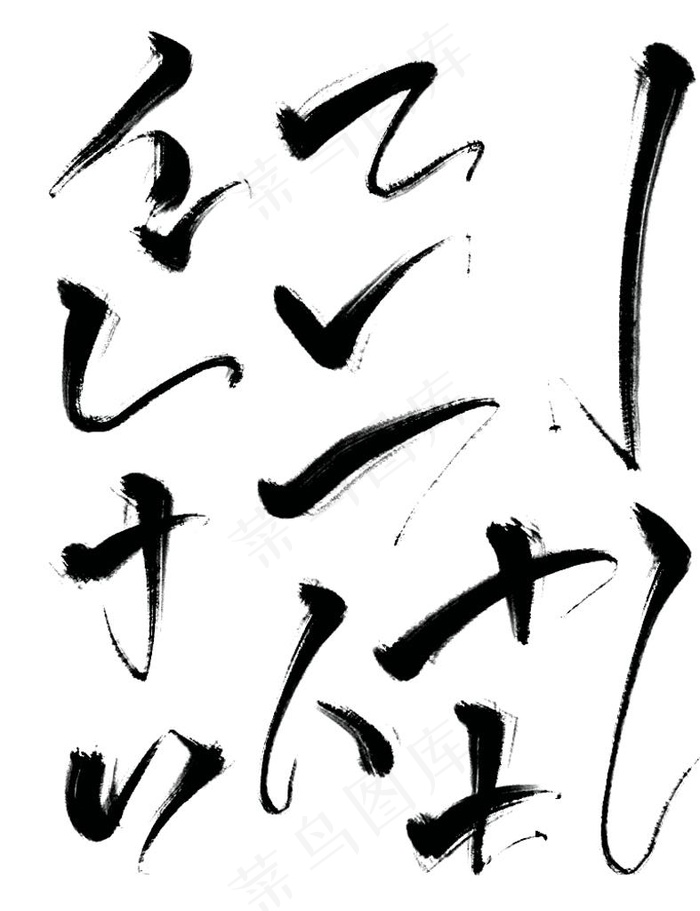 毛笔笔触图片psd模版下载