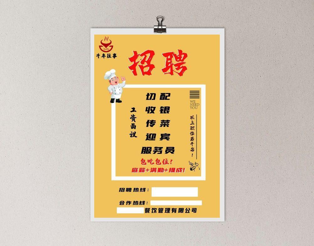 招聘海报图片ai矢量模版下载