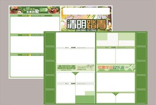 超市清明节海报图片