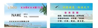 旅行社名片图片