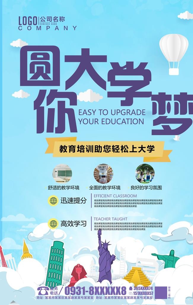 圆你大学梦图片(3543x5315)psd模版下载