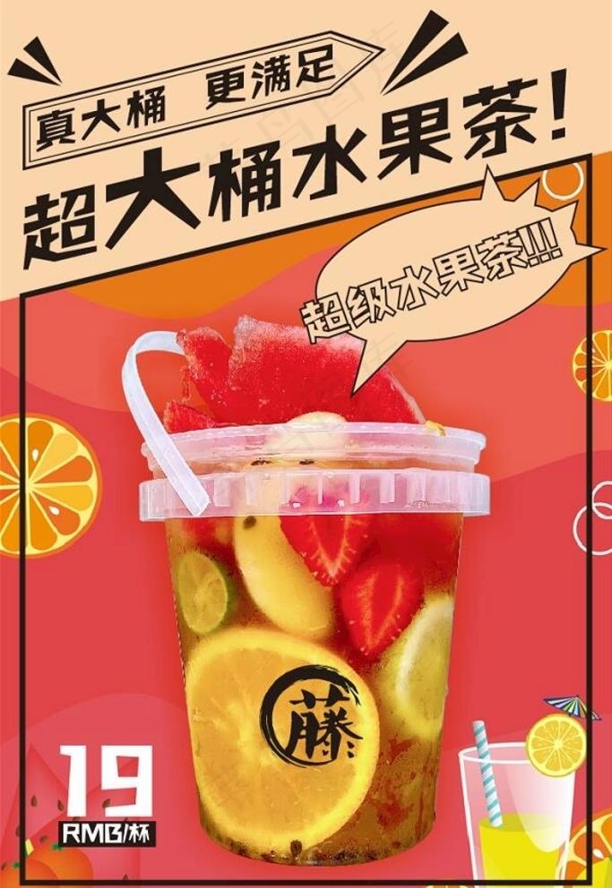 水果茶海报图片