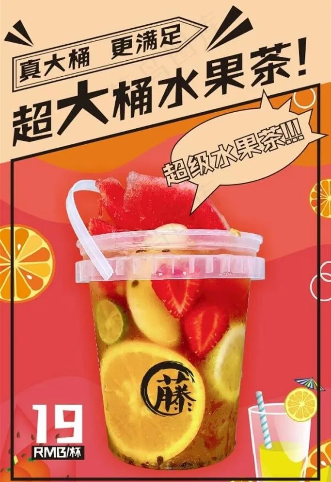 水果茶海报图片cdr矢量模版下载