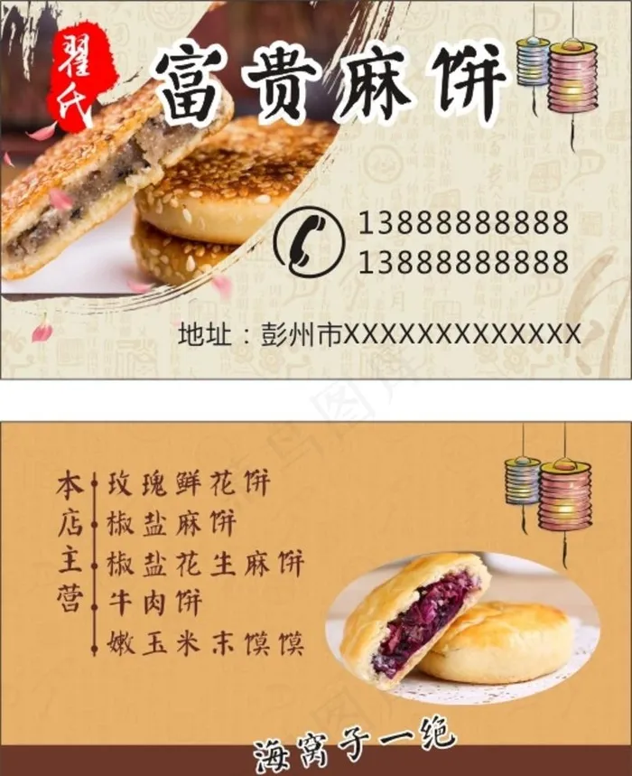 麻饼名片图片cdr矢量模版下载