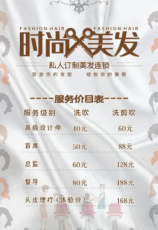 美发美容价格表设计图片