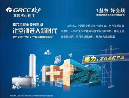 格力变频空调大幅海报图片