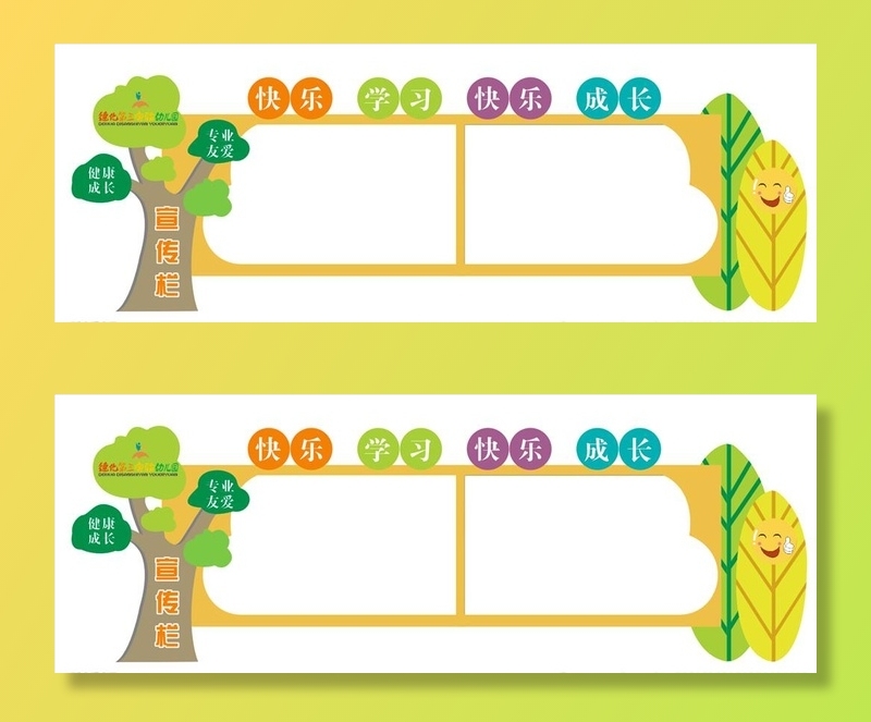 幼儿园宣传栏图片