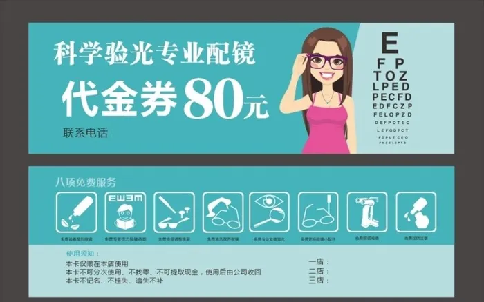 眼镜代金券图片cdr矢量模版下载