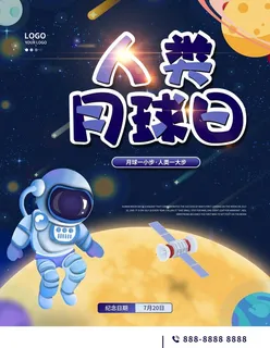 人类月球日图片