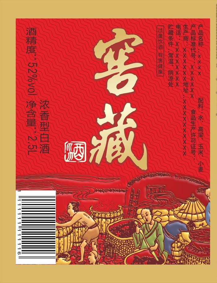 窖藏酒图片cdr矢量模版下载