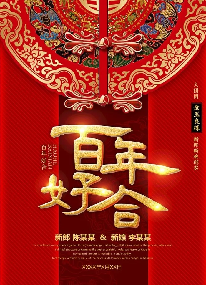 结婚海报图片(3543x5062)psd模版下载