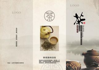 茶叶三折页图片