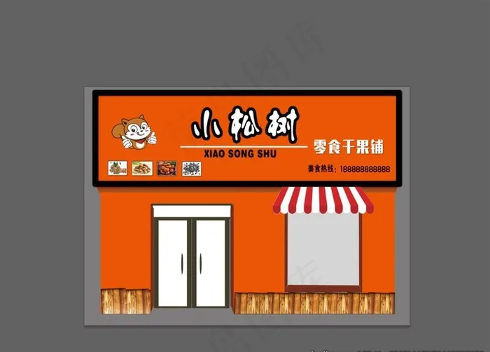 小松树零食门头图片