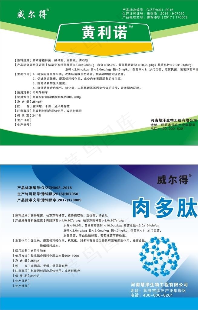 兽药标签平面图图片cdr矢量模版下载
