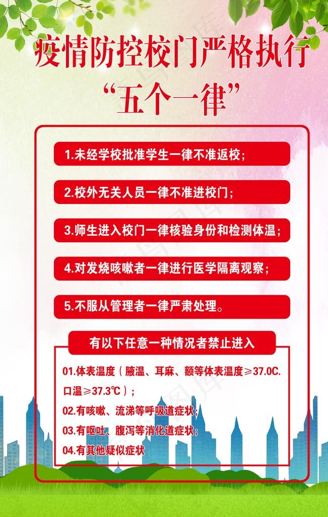 五个一律图片