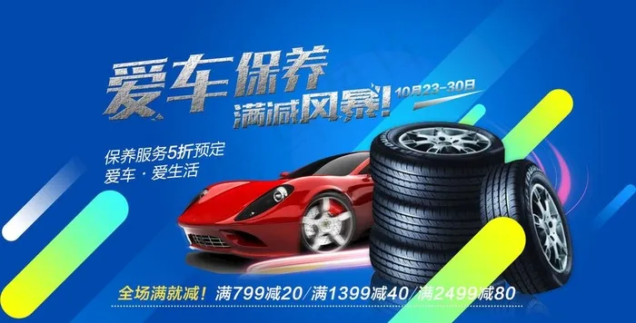 爱车保养图片psd模版下载