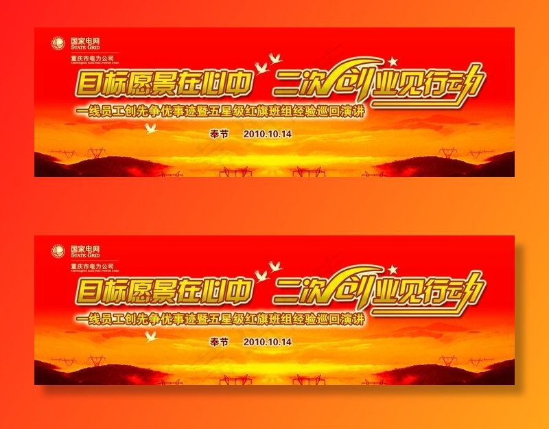 国家电网展板图片(11023X3779(DPI:40))psd模版下载