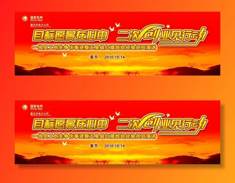 国家电网展板图片(11023X3779(DPI:40))psd模版下载