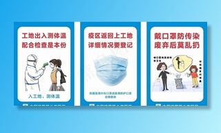 工地防疫图片