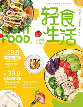 轻食生活图片