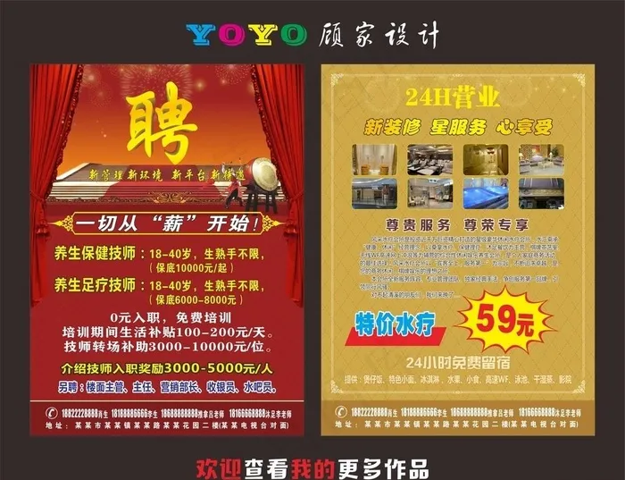 养生足疗宣传单图片(210X297)cdr矢量模版下载