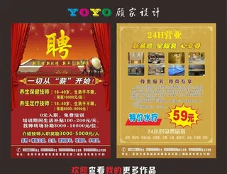 养生足疗宣传单图片