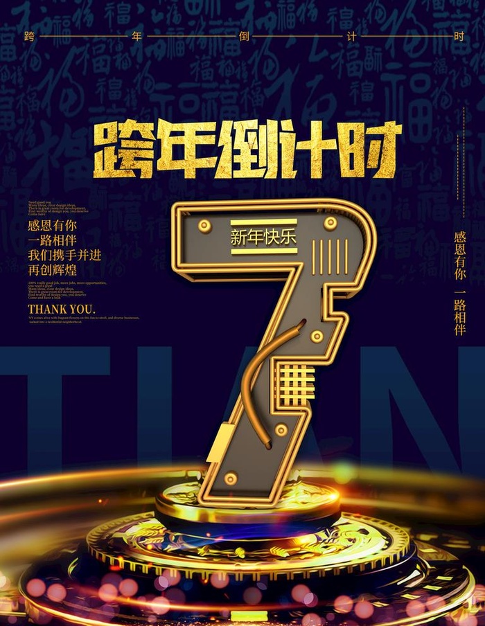 跨年倒计时图片