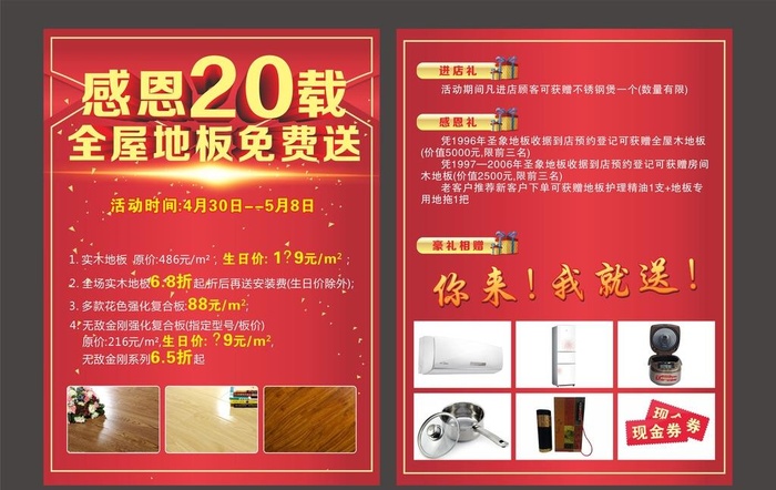 建材 单页图片cdr矢量模版下载