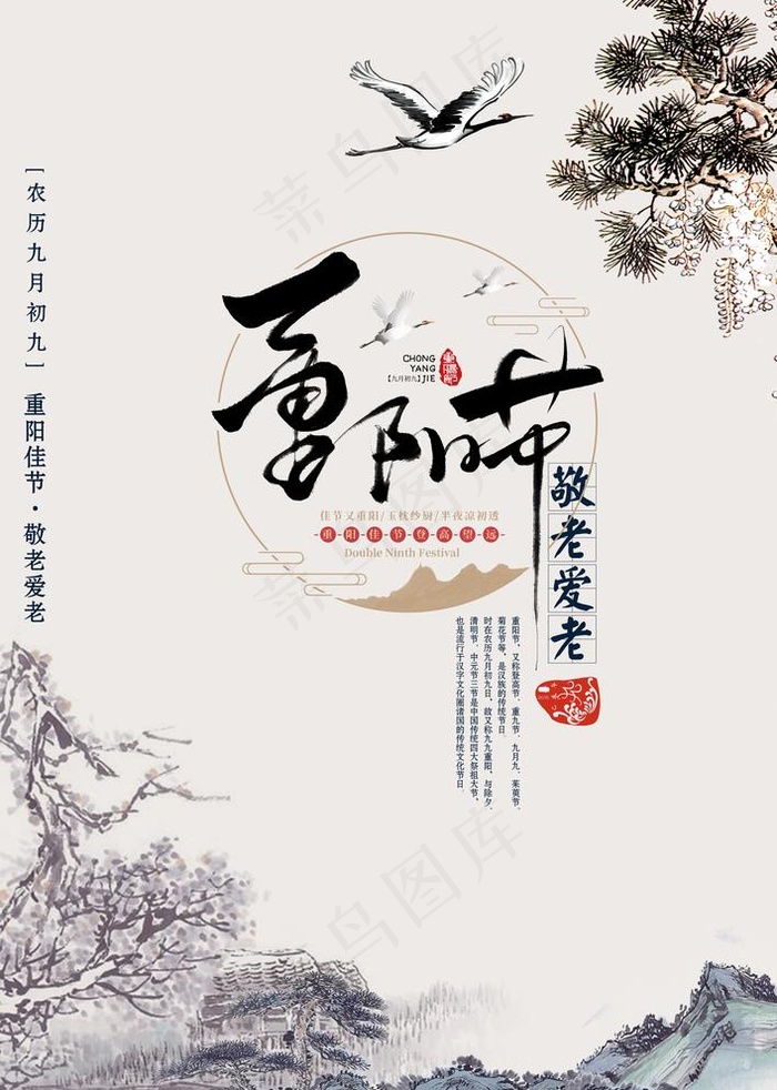 重阳节图片(3425x4961)psd模版下载