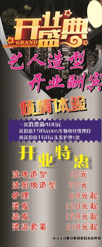 美发 美女 造型 城市 底纹图片(80X180)cdr矢量模版下载