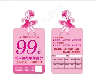 舞蹈班优惠券异型卡片图片