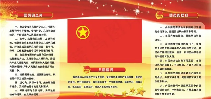 团员义务图片cdr矢量模版下载