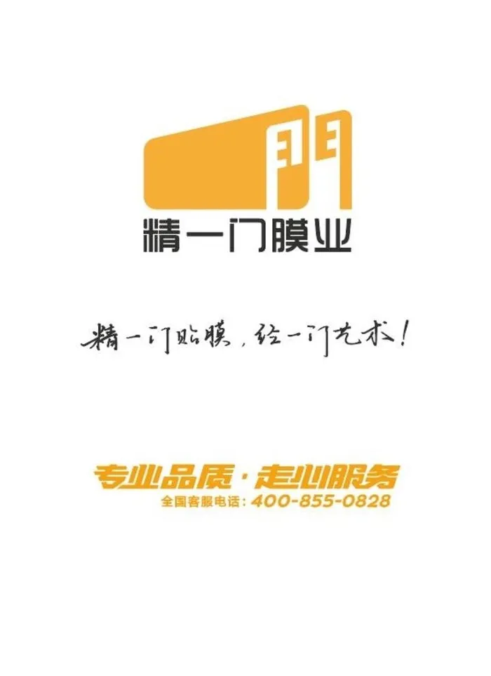 精一门膜业logo 图片ai矢量模版下载