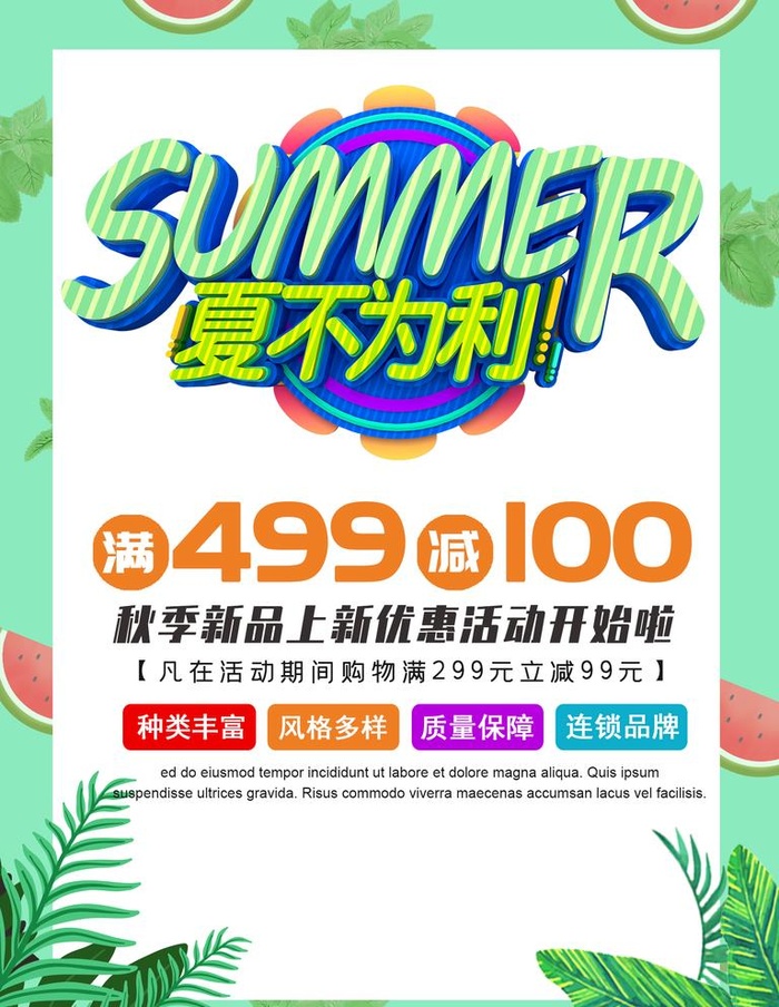 夏不为利图片