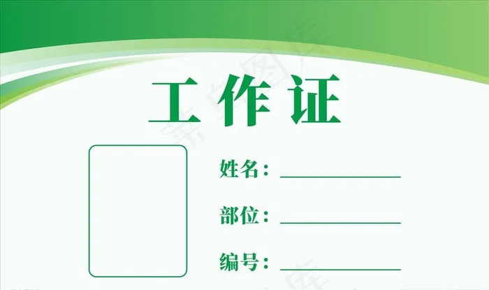 绿色工作证设计模板图片cdr矢量模版下载