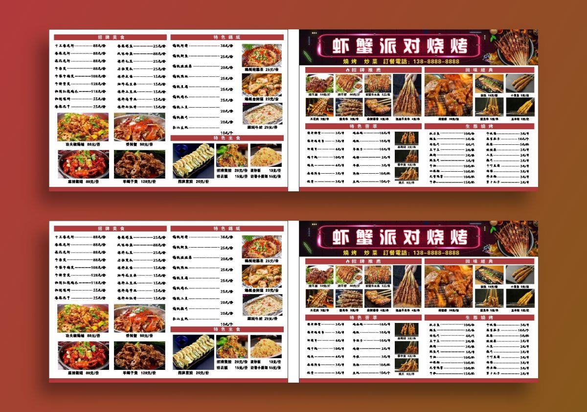 烧烤菜单图片