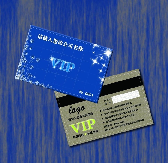 蓝色VIP 会员卡图片