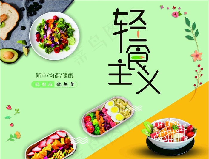 轻食沙拉海报图片