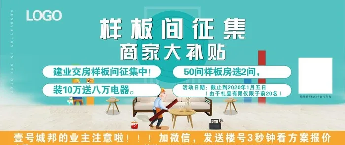 样板间征集图片(9354x4252)psd模版下载