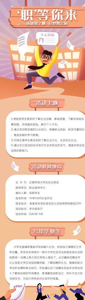 职等你来招聘H五长图图片(1024x3258)psd模版下载